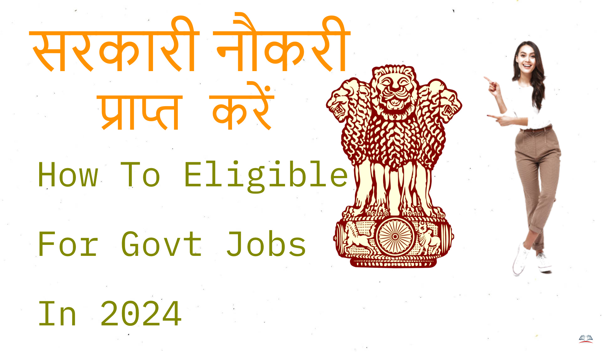 How To Eligible For Govt Jobs In 2024   How To Eligible For Govt Jobs In 2024 